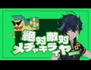 【原神MMD】絶対敵対メチャキライヤー【キィニチ・アハウ】【2024年ＭＭＤ秋祭り】