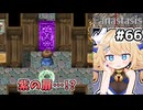 [Fanastasis] 魔術学院②　通行止めが多くて探索しきれなかったぜ #66 [ずんだもん実況]