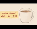 【赤咲湊】spring-cleanの前夜・朝・午後【オリジナル曲】