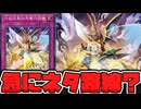 【遊戯王】 六武衆新規だけど、なんだこれ！？ 『六武式真伝天魔六段衝』 【ゆっくり解説】