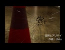 【素材BGM】　シリアスな捜査「証拠とアリバイ」 【フル×２】