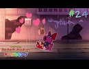 【実況】紙で出来た神ゲー！！【ペーパーマリオオリガミキング】#24