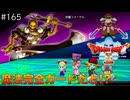 【初見実況】出会ったモンスターのドット絵を描くドラクエXオフライン#165 レベル上限解放クエスト！(ネタバレ注意)