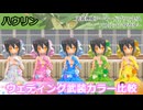 『バトコン』ハウリン　『L』BODY　ウェディング武装カラー比較