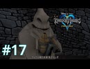 ブギーこの心の内容物知ってるのか？【キングダムハーツ ファイナルミックス】実況プレイ #17