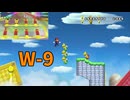 W9が難しすぎるｯｯｯ【マリオ実況】♯23