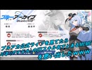 ブルアカ公式ライブを見てたらミネ(アイドル)のEXスキル名でとあるMEMEを思い出したwww