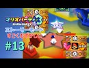 【実況】ヨッシーとの戦いのポイントはダブルテレサ！？【マリオパーティ3】【ストーリーモード すごくむずかしい】#13