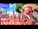 軌跡シリーズファンが7、8年振りにやる閃の軌跡 part2