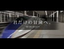 【日帰り旅行祭2024】1Day Trip -ECHIGO YUZAWA-