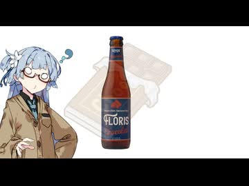 今夜のお酒は？37杯目 FLORIS chocolate