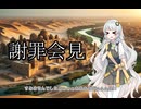 【Civ5BNW】紲星あかりの砂漠経済 part3.98【AIVOICE実況】