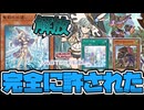【遊戯王】 数年で完全開放になった!? インフレって怖いね… 『聖殿の水遣い』 【ゆっくり解説】