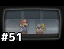 【実況】陶酔する、ペーパーマリオRPG #51