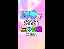 (大体)10秒で分かる三つ巴戦ルール説明