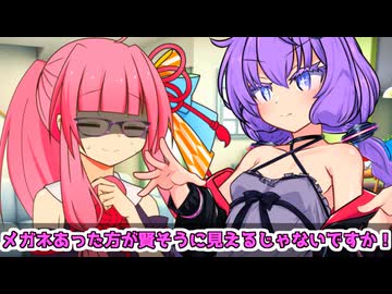 茜「ゆかり、なんでメガネかけてる時とかけてない時があるん？」【VOICEROID劇場】