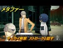 メタファー　サムライ解禁　ストロールと話す　ストロールランクアップ７　７月２８日（昼）　メインストーリー攻略　＃１５３　【メタファー：リファンタジオ】