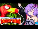 【スーパードンキーコング】スーパーユカリーコング！#4【VOICEROID実況プレイ】
