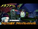 メタファー　アロンゾと話す　アロンゾランクアップ２　７月２８日（夜）　メインストーリー攻略　＃１５４　【メタファー：リファンタジオ】