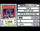《遊戯王買取相場/50枚》10月19日～10月20日《200円以上騰落》#遊戯王OCG