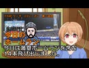 PIKARIリーグ　3rdシーズン　今日のホームラン　第37試合　