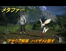 メタファー　アサシン解禁　ハイザメと話す　ハイザメランクアップ３　７月３０日（昼）　メインストーリー攻略　＃１５７　【メタファー：リファンタジオ】