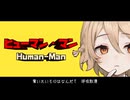 ヒューマン・マン / ナースロボ＿タイプT