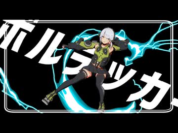 【ゼンゼロMMD】ボルテッカー【アンビー】