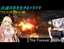 【The Forever Winter】永遠の冬を生きるイタマキ　クエストを進めよう編【ボイロ実況】