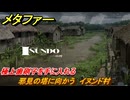 メタファー　邪見の塔に向かう　イヌンド村　極上歯刷子を手に入れる（虫歯に効く道具を届けろ）　８月１日（昼）　メインストーリー攻略　＃１５９　【メタファー：リファンタジオ】