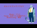 【水音ラル（＆狼音アロ）】オルソドクシア【UTAUカバー】