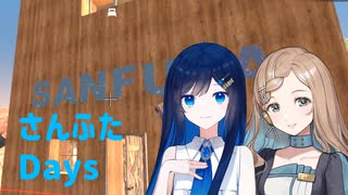 【7 Days to Die】のんびりさんふたDays
