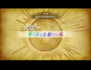 【誰ガ為のアルケミスト】 メインストーリー 第6章 第5話 Part.01