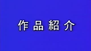 東映ビデオ 作品紹介