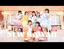 NEW KAWAII / FRUITS ZIPPER 【踊ってみた】