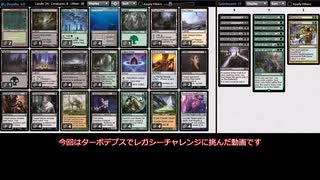 週刊ヘックスメイジデプスを作る　その54  レガシーチャレンジに参加してみた