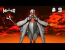 新たな力と町探索 #9【メタファー：リファンタジオ】【アトラス】