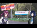 [日帰り旅行祭2024]ヤマメ料理を食べに行こう[夏色花梨、双葉湊音]