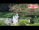 【日帰り旅行祭2024】甘泉園公園の百日紅(サルスベリ)【小春六花 双葉湊音 紡乃世詞音】