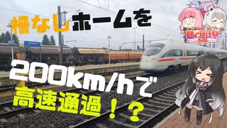 柵なし＆爆音！？　特急列車が目の前を200km/hで通過する駅に行く！【日帰り旅行祭2024】