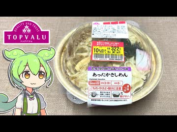 トップバリュの赤いヤツ「あったかきしめん」