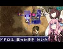 【アスカ見参win版】 アカネ見参！part37 (白蛇島⑤)【VOICEROID実況】