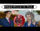 【実況】再翻訳した逆転裁判を友人に挑戦させてみた【3話】 part3