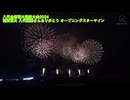 第37回やつしろ全国花火競技大会 No.0 協賛花火 八代亜紀さんありがとう オープニングスターマイン※