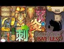 【BpB】刺を炎に変換して使う火事ビルド【実況プレイ】#22