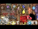 【BpB】斧を遅くして早くする【実況プレイ】#24