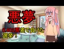 【voiceroid解説】0.403票で負けた選挙