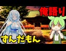 【ボイボ睡眠導入】俺語りを始めるずんだもん①