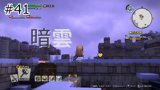 【ゆっくり】さらっとドラクエビルダーズ2実況 Part41