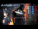 【XBOXONE】 Dead By Daylight EP003(参加型)